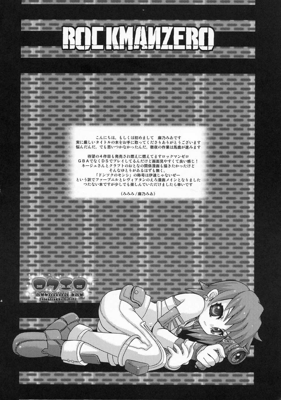 (C68) [Mimimi (Asano Mia)] ROCKERO ROCKMAN ERO (Mega Man Zero) - Page 3