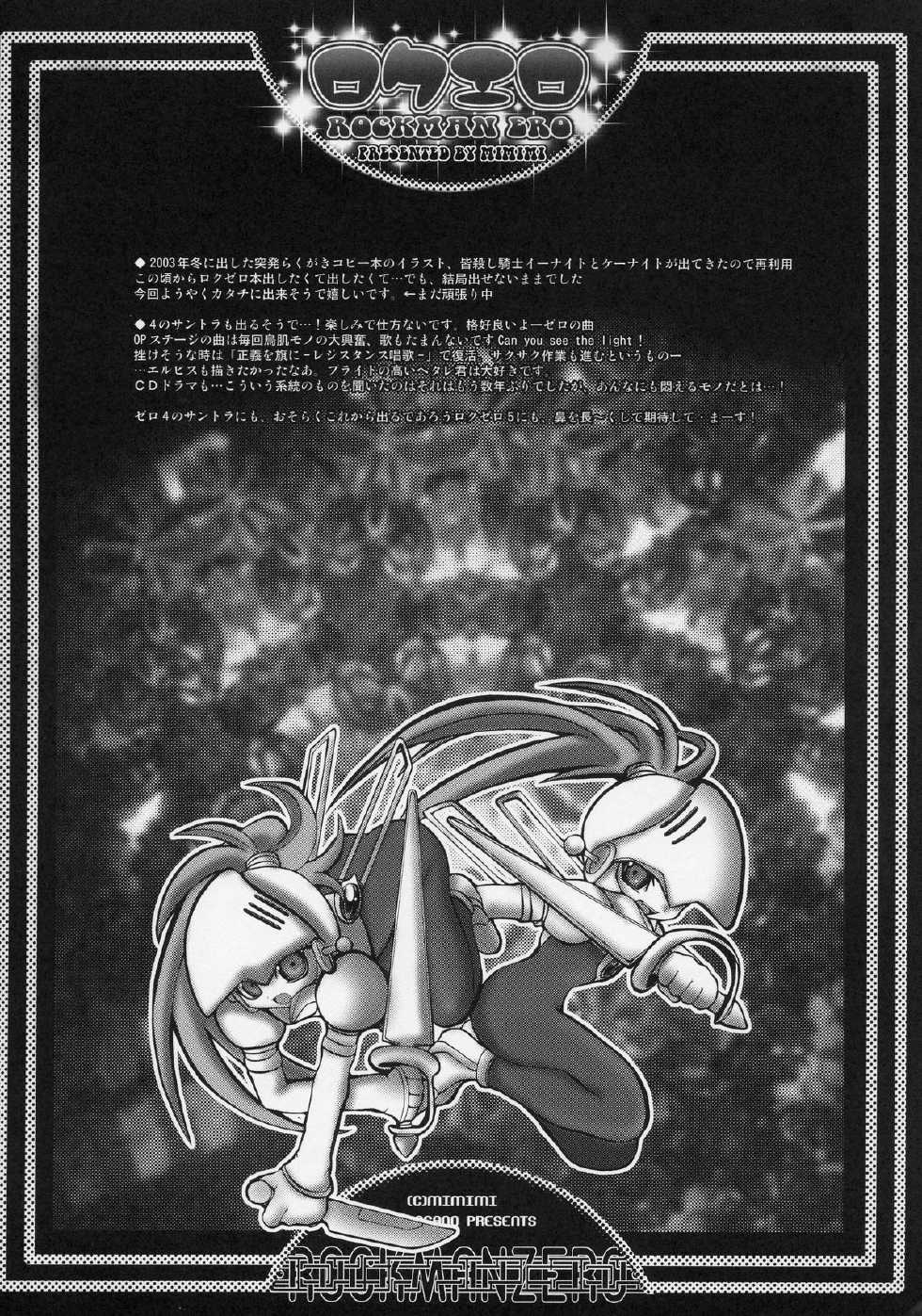 (C68) [Mimimi (Asano Mia)] ROCKERO ROCKMAN ERO (Mega Man Zero) - Page 17