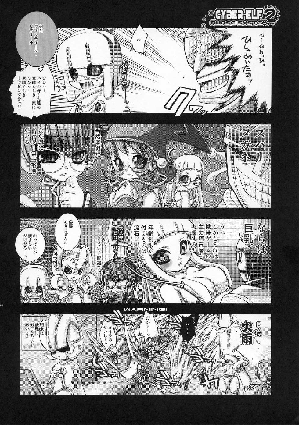 (C68) [Mimimi (Asano Mia)] ROCKERO ROCKMAN ERO (Mega Man Zero) - Page 23