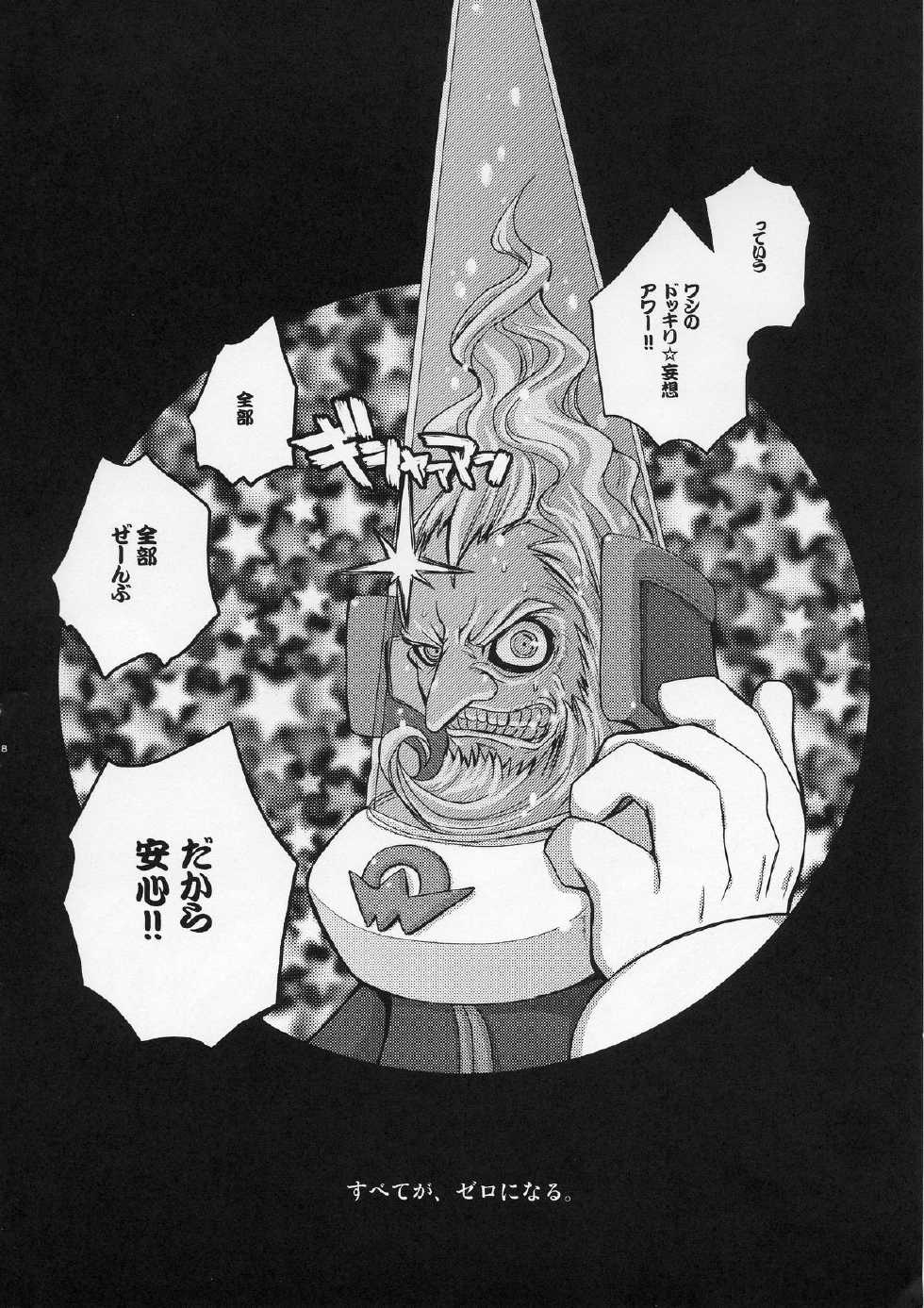 (C68) [Mimimi (Asano Mia)] ROCKERO ROCKMAN ERO (Mega Man Zero) - Page 27