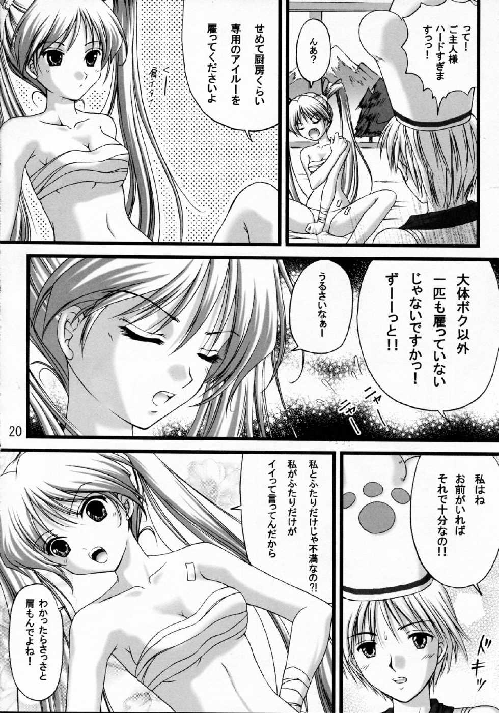 (COMIC1☆3) [Kurousagi & TRAP (Kayura Yuka, Urano Mami)] Ramee~ (Tower of Druaga) - Page 20