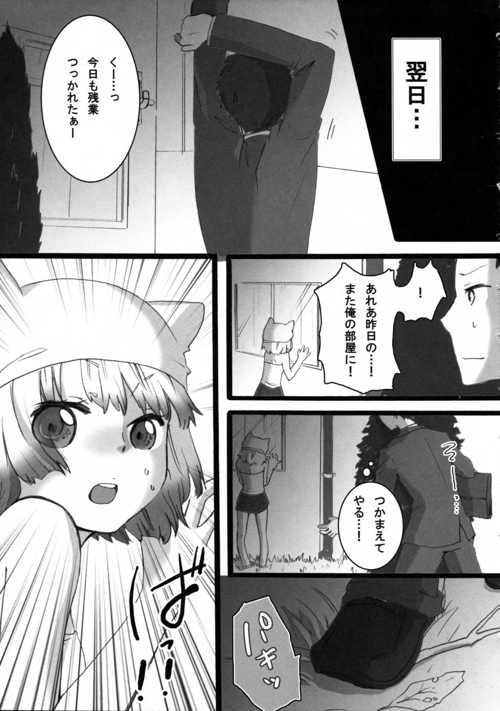 (C76) [erosion&A.O.I (Ciz)] Loli Neko Hoi Hoi - Page 5