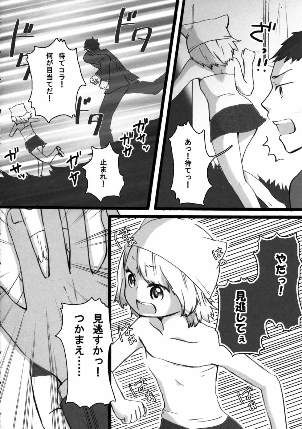 (C76) [erosion&A.O.I (Ciz)] Loli Neko Hoi Hoi - Page 6