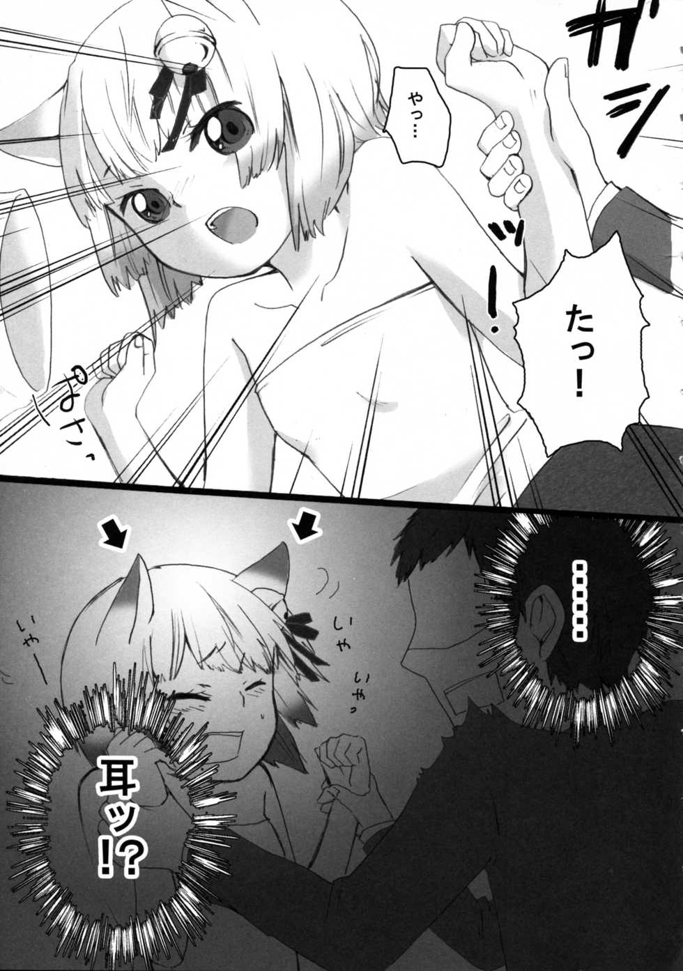 (C76) [erosion&A.O.I (Ciz)] Loli Neko Hoi Hoi - Page 7