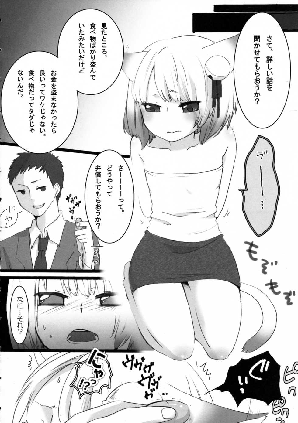 (C76) [erosion&A.O.I (Ciz)] Loli Neko Hoi Hoi - Page 8