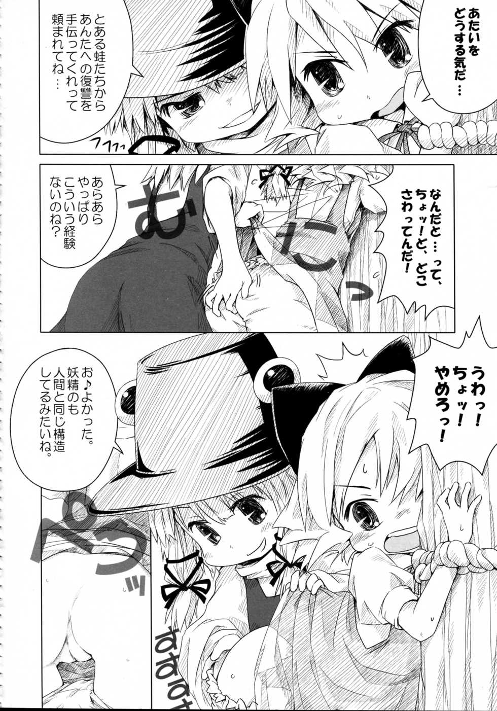 (C75) [Marchen Box (Various)] THE Oshiri (Various) - Page 6