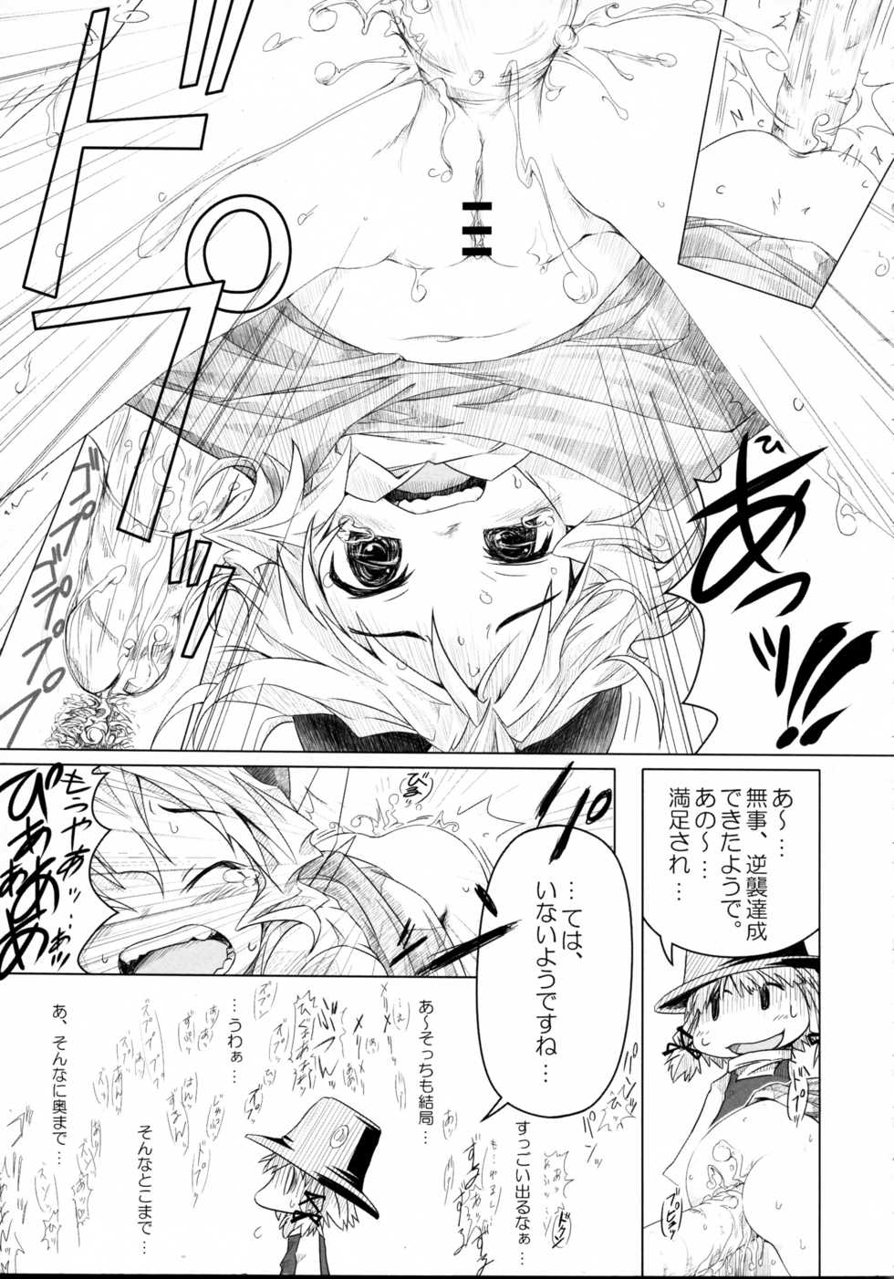 (C75) [Marchen Box (Various)] THE Oshiri (Various) - Page 11