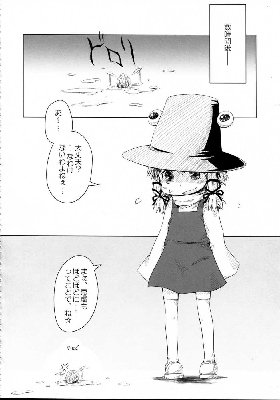 (C75) [Marchen Box (Various)] THE Oshiri (Various) - Page 12
