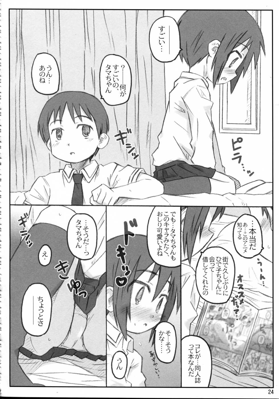 (C75) [Marchen Box (Various)] THE Oshiri (Various) - Page 26