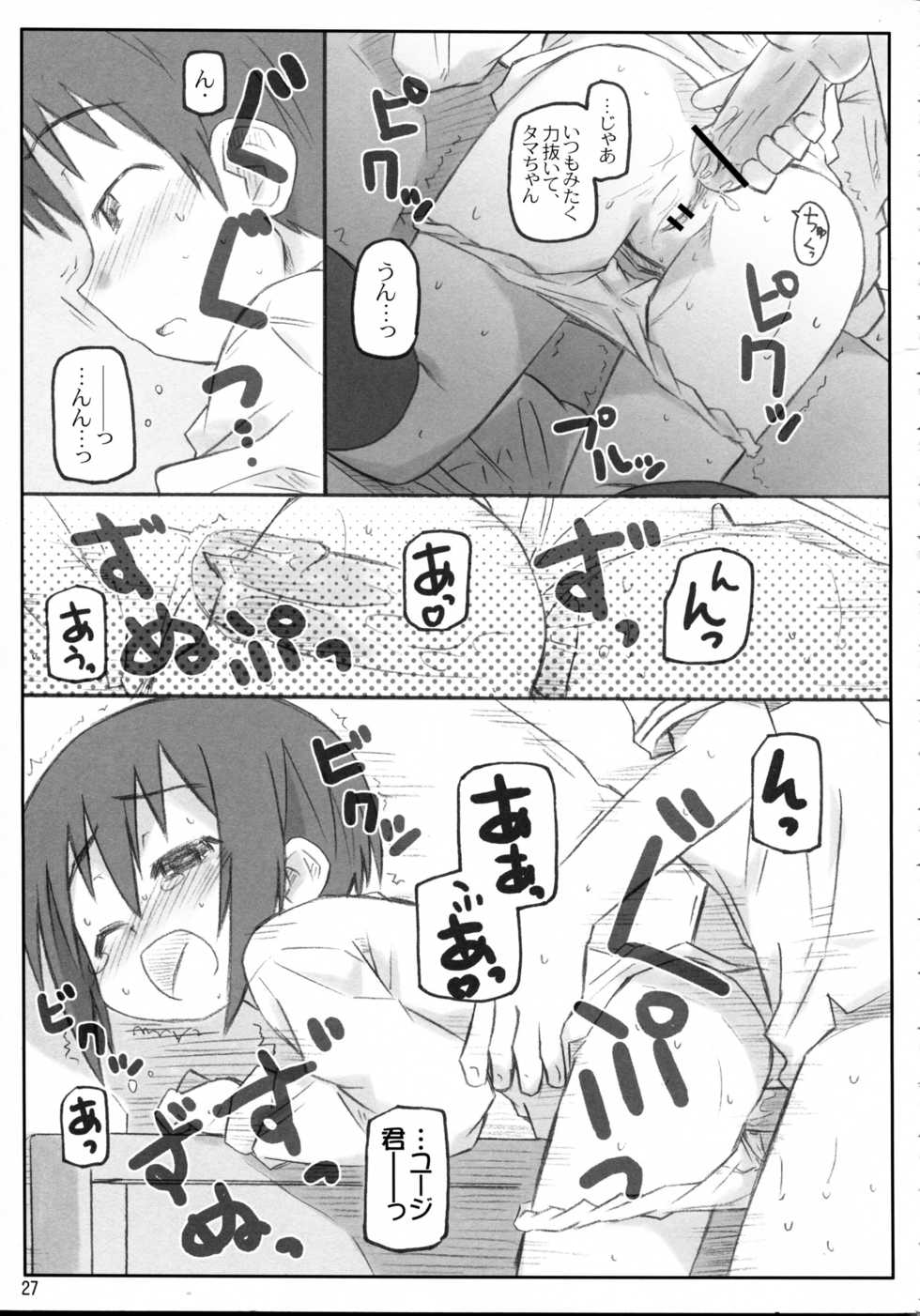 (C75) [Marchen Box (Various)] THE Oshiri (Various) - Page 29