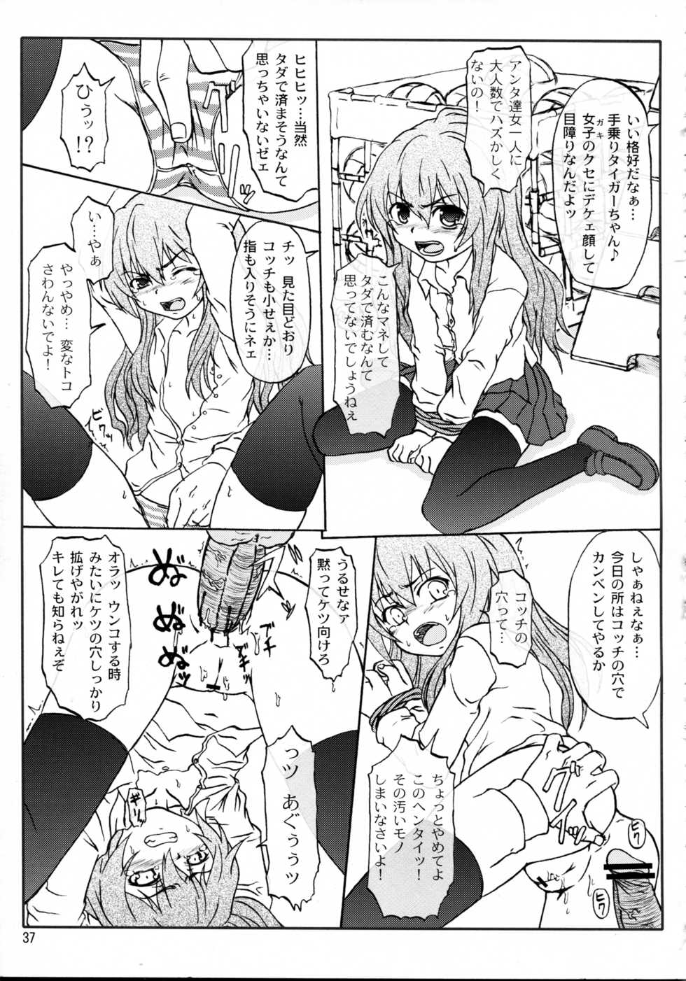 (C75) [Marchen Box (Various)] THE Oshiri (Various) - Page 39