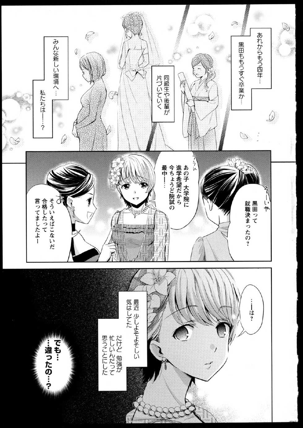 [Anthology] Aya Yuri Vol. 1 - Page 11