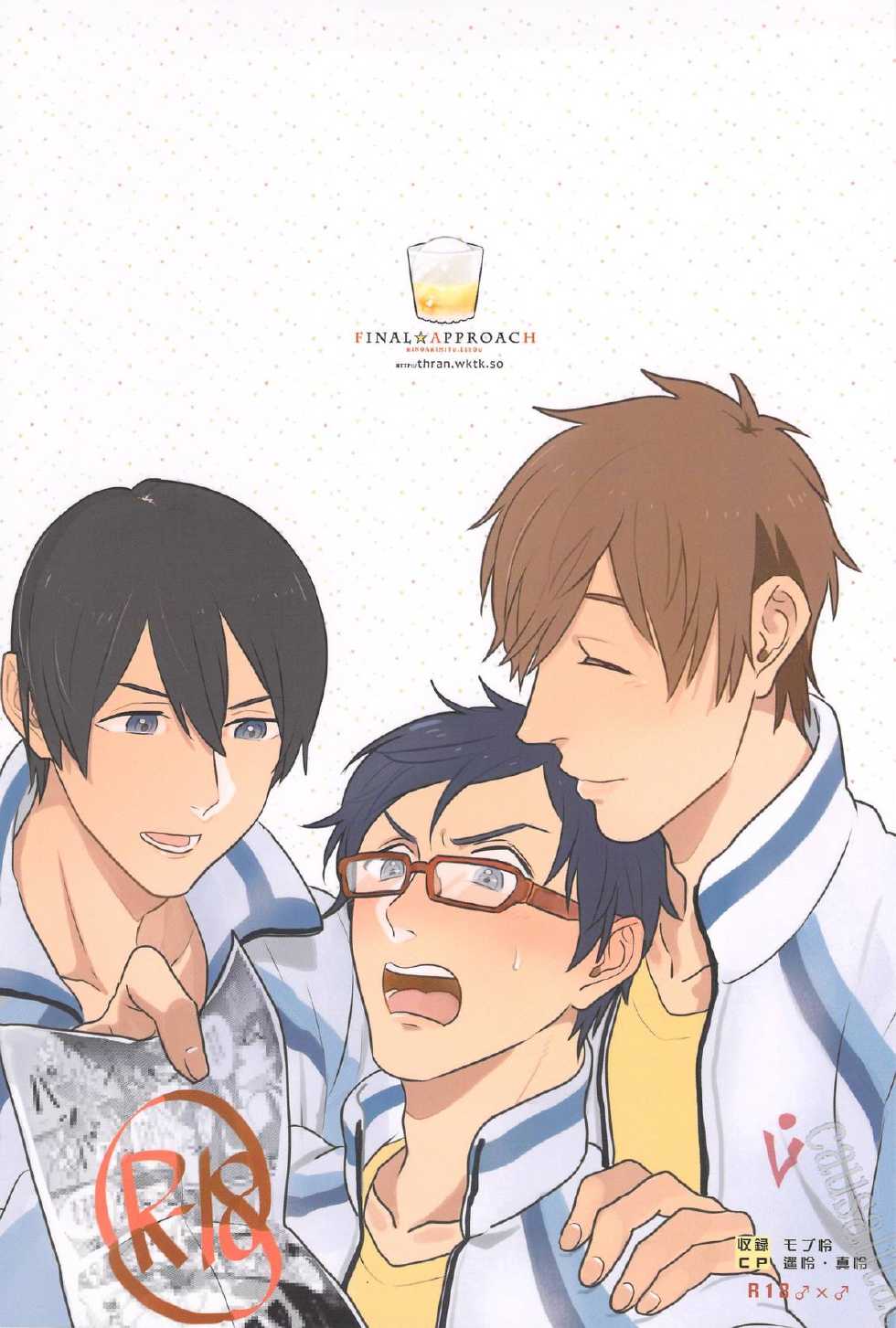 (Renai Jiyuugata! entry2) [FINAL☆APPROACH (Hinoakimitu, Eiyou)] Boku no Riron de Uketetachimasu (Free!) - Page 2