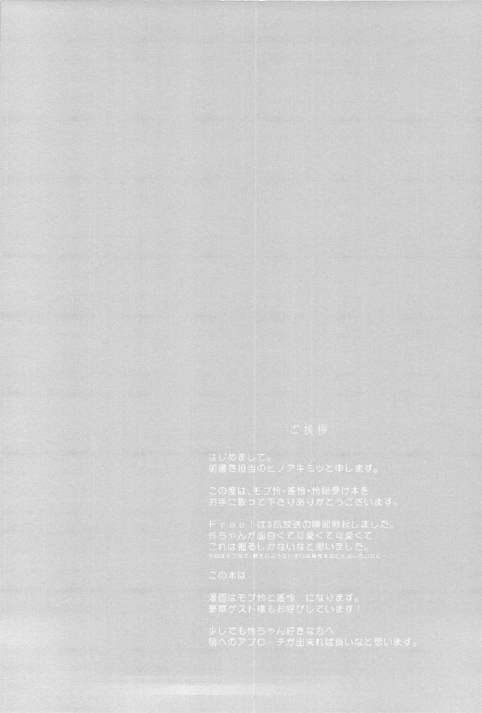 (Renai Jiyuugata! entry2) [FINAL☆APPROACH (Hinoakimitu, Eiyou)] Boku no Riron de Uketetachimasu (Free!) - Page 4