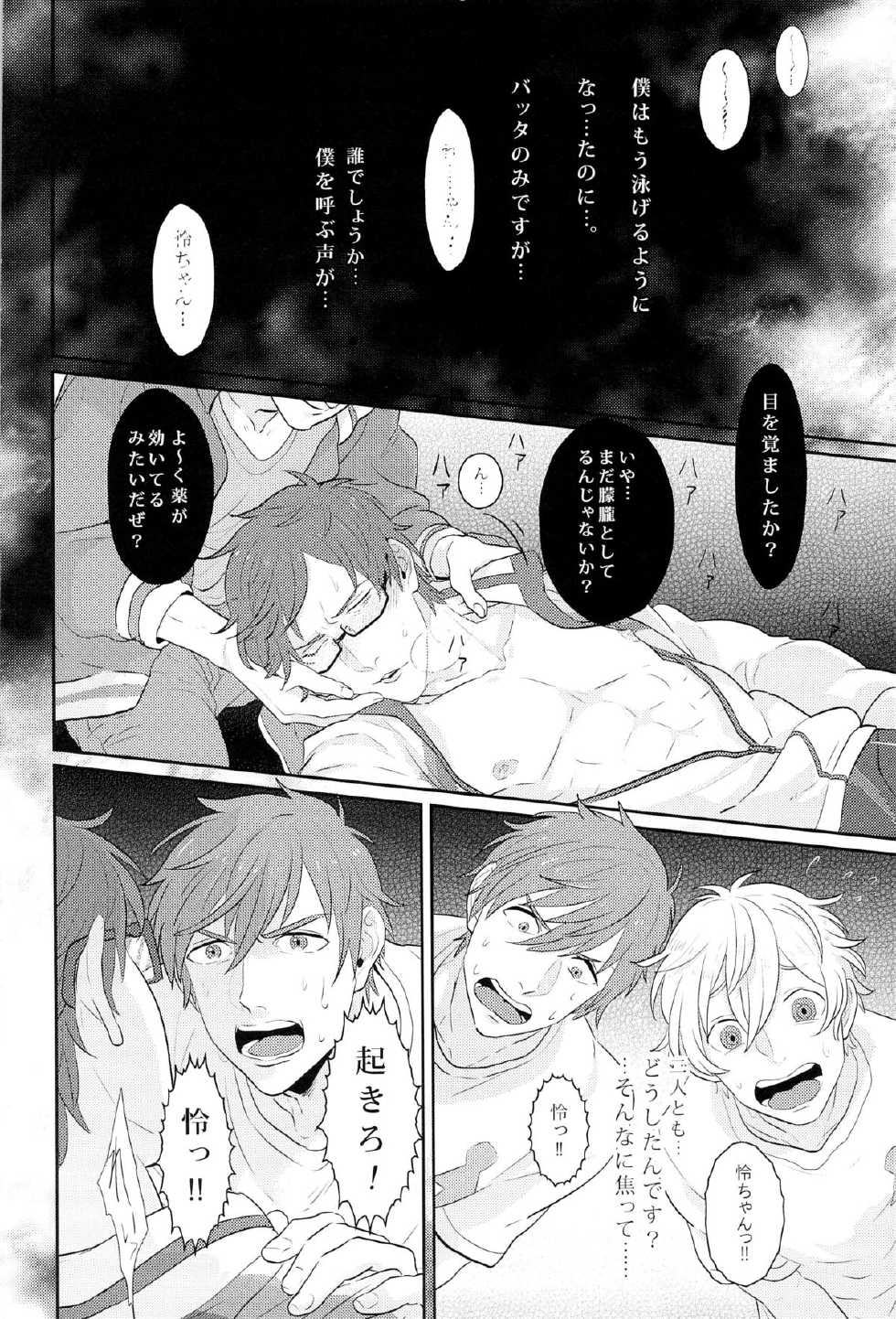 (Renai Jiyuugata! entry2) [FINAL☆APPROACH (Hinoakimitu, Eiyou)] Boku no Riron de Uketetachimasu (Free!) - Page 6