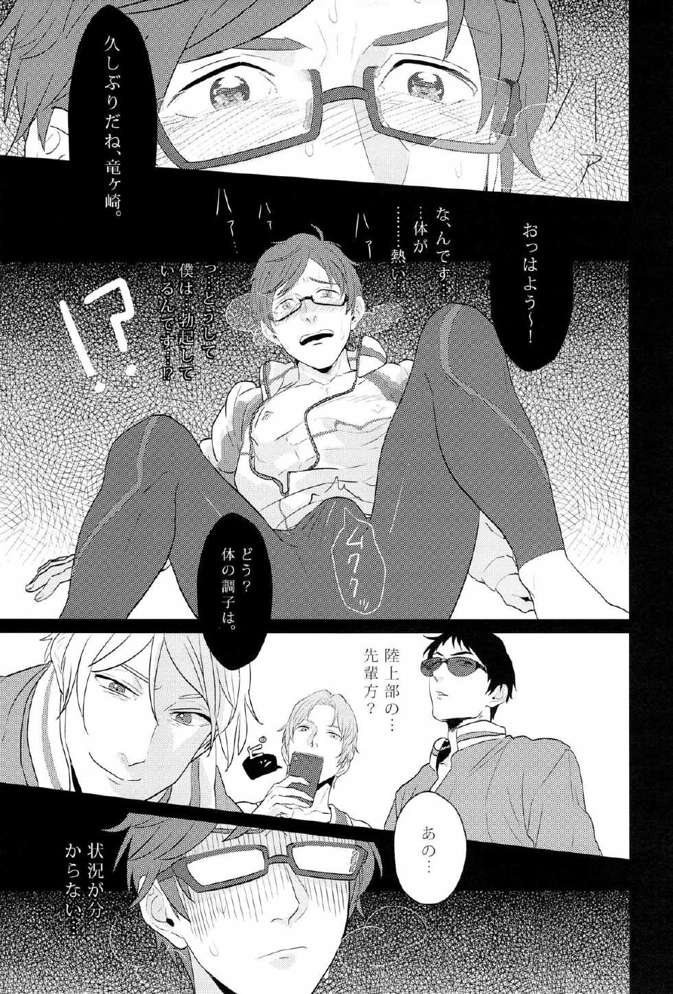 (Renai Jiyuugata! entry2) [FINAL☆APPROACH (Hinoakimitu, Eiyou)] Boku no Riron de Uketetachimasu (Free!) - Page 7