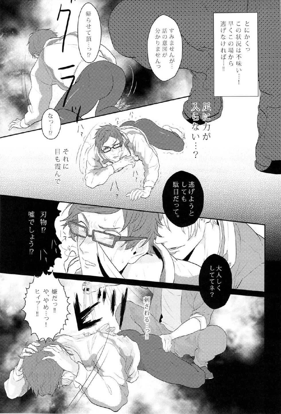 (Renai Jiyuugata! entry2) [FINAL☆APPROACH (Hinoakimitu, Eiyou)] Boku no Riron de Uketetachimasu (Free!) - Page 9