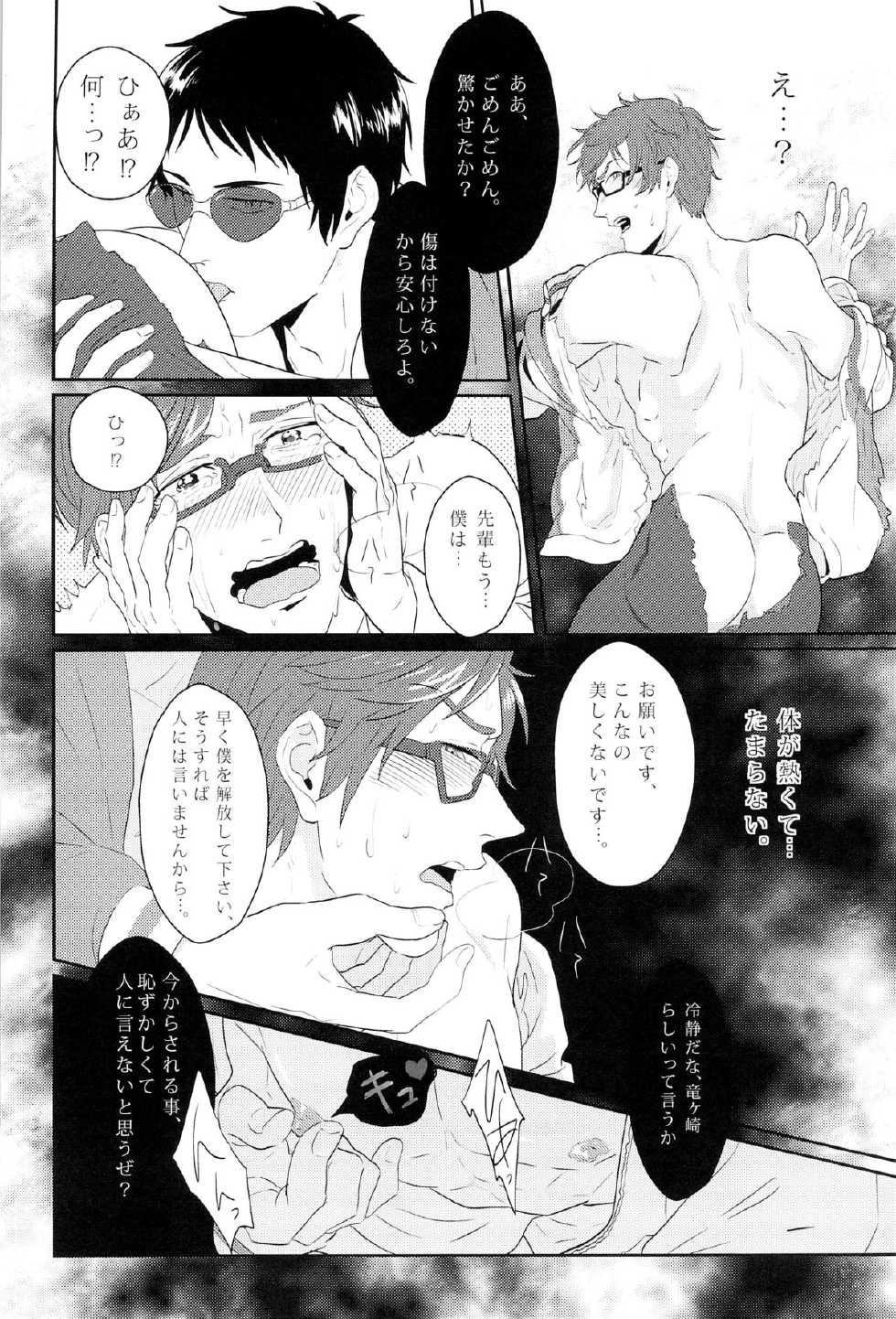(Renai Jiyuugata! entry2) [FINAL☆APPROACH (Hinoakimitu, Eiyou)] Boku no Riron de Uketetachimasu (Free!) - Page 10
