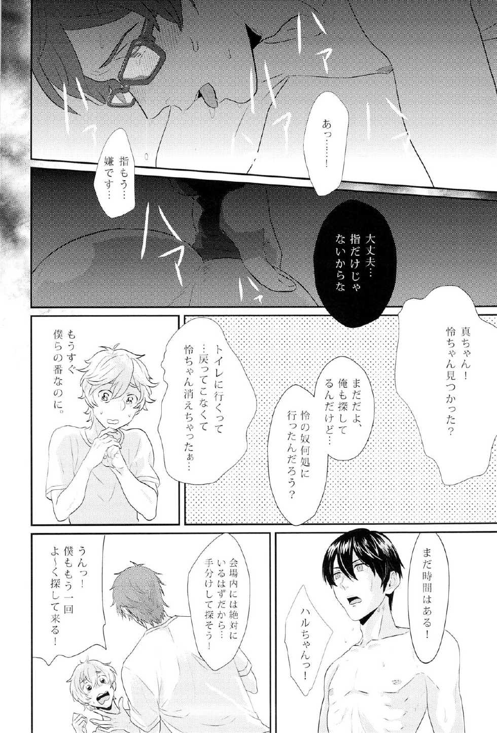 (Renai Jiyuugata! entry2) [FINAL☆APPROACH (Hinoakimitu, Eiyou)] Boku no Riron de Uketetachimasu (Free!) - Page 12