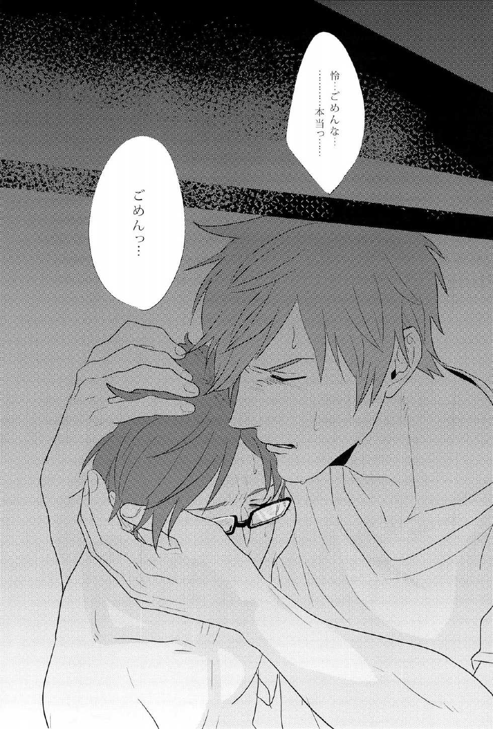 (Renai Jiyuugata! entry2) [FINAL☆APPROACH (Hinoakimitu, Eiyou)] Boku no Riron de Uketetachimasu (Free!) - Page 17