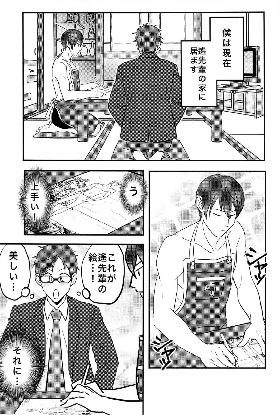 (Renai Jiyuugata! entry2) [FINAL☆APPROACH (Hinoakimitu, Eiyou)] Boku no Riron de Uketetachimasu (Free!) - Page 21