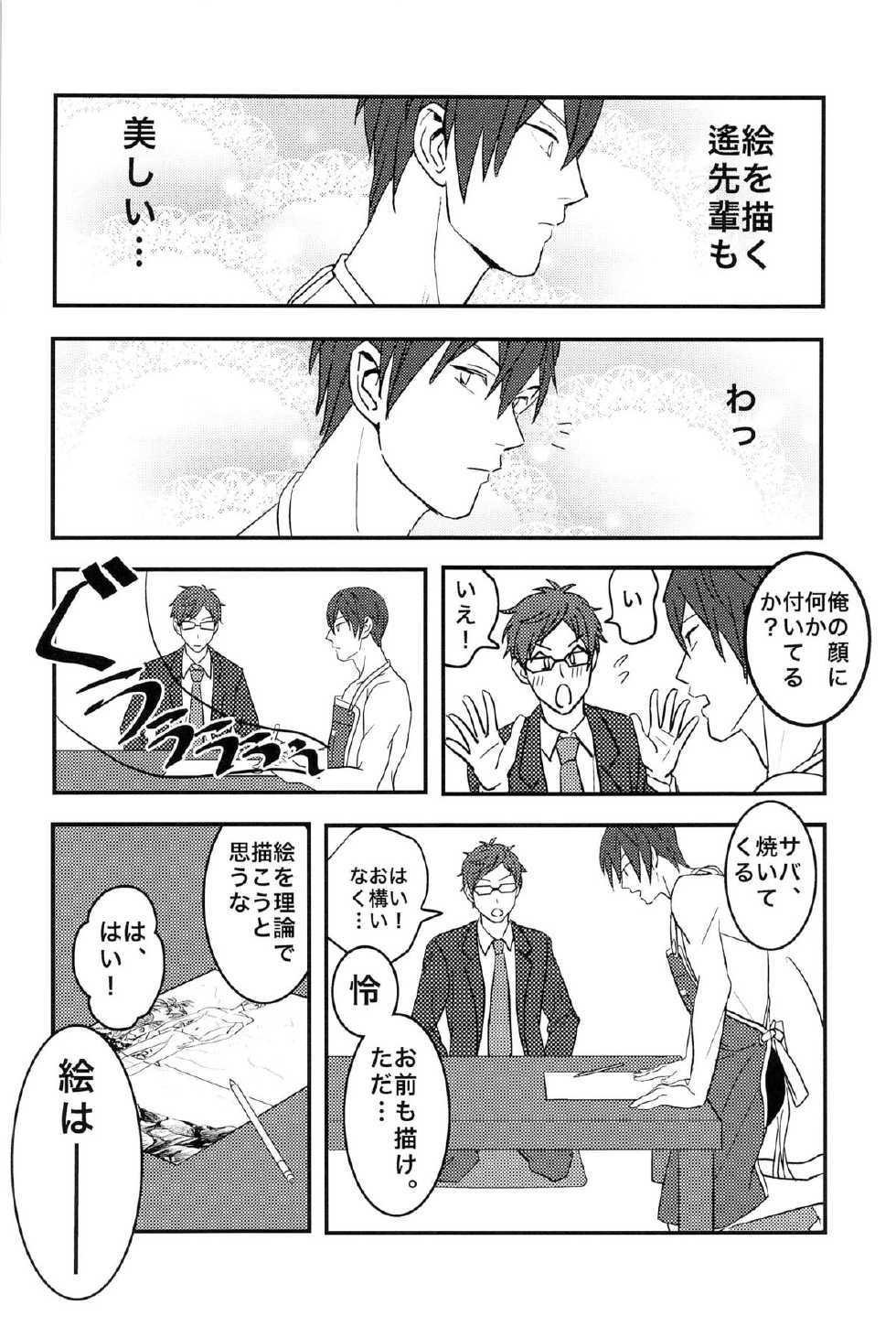 (Renai Jiyuugata! entry2) [FINAL☆APPROACH (Hinoakimitu, Eiyou)] Boku no Riron de Uketetachimasu (Free!) - Page 22