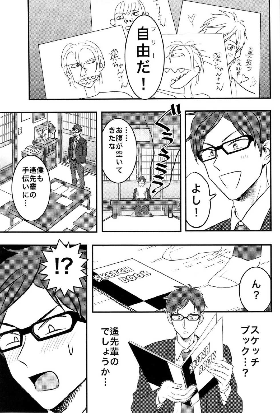 (Renai Jiyuugata! entry2) [FINAL☆APPROACH (Hinoakimitu, Eiyou)] Boku no Riron de Uketetachimasu (Free!) - Page 23