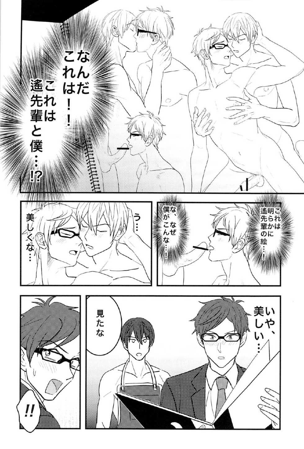 (Renai Jiyuugata! entry2) [FINAL☆APPROACH (Hinoakimitu, Eiyou)] Boku no Riron de Uketetachimasu (Free!) - Page 24