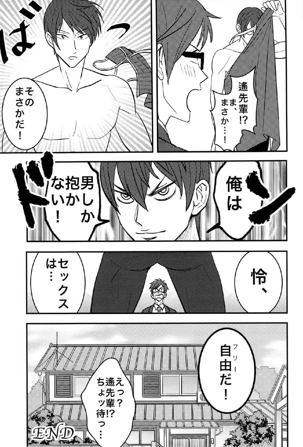 (Renai Jiyuugata! entry2) [FINAL☆APPROACH (Hinoakimitu, Eiyou)] Boku no Riron de Uketetachimasu (Free!) - Page 25