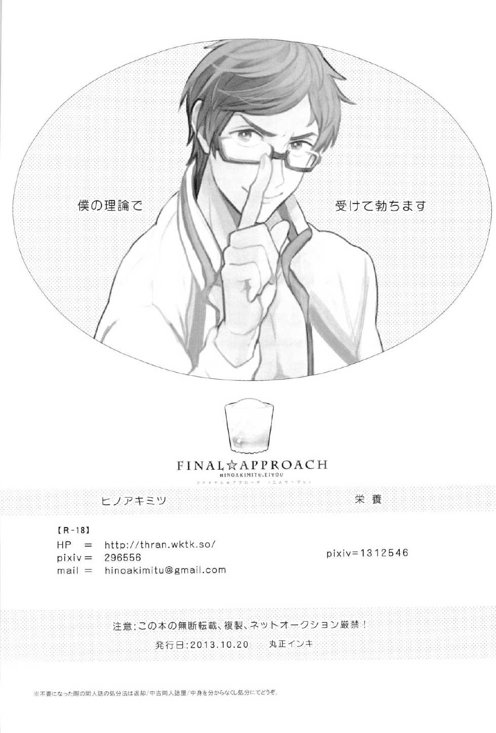 (Renai Jiyuugata! entry2) [FINAL☆APPROACH (Hinoakimitu, Eiyou)] Boku no Riron de Uketetachimasu (Free!) - Page 34