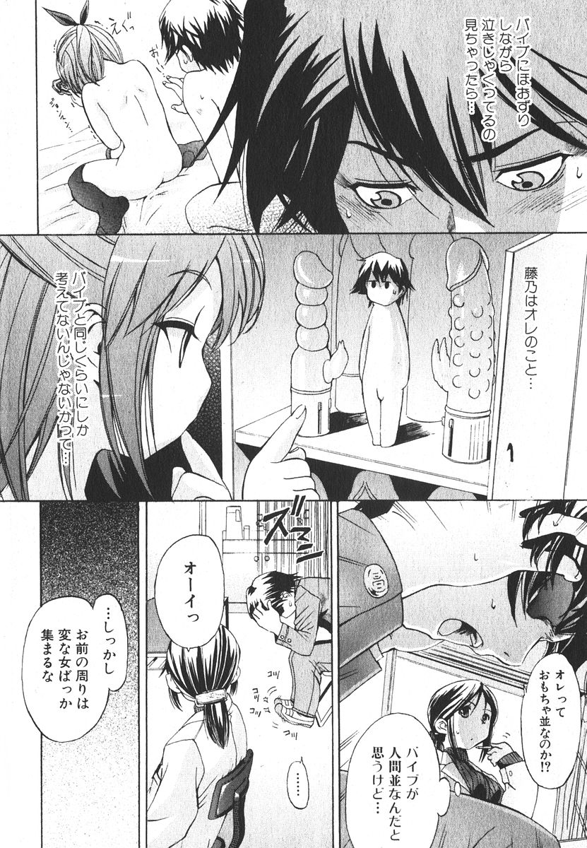 Bishoujo Teki Kaikatsu Ryoku 2006-04 Vol. 8 - Page 8