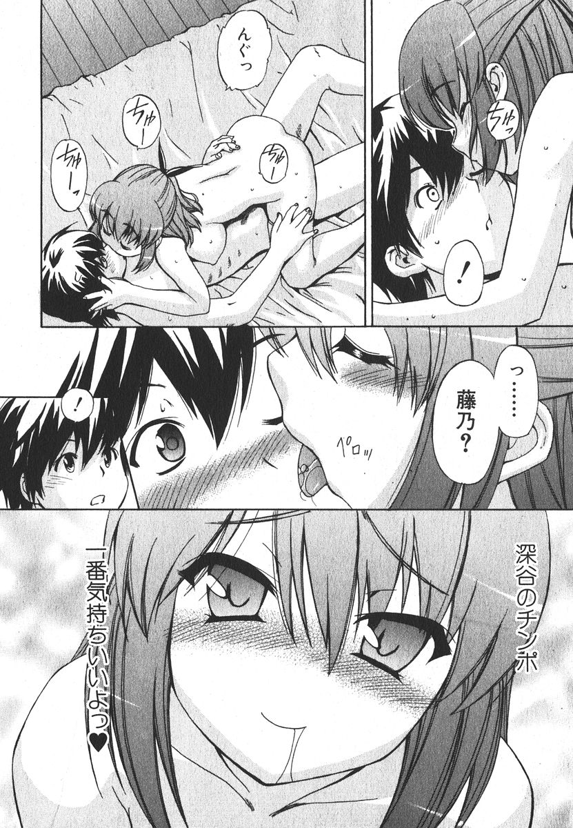 Bishoujo Teki Kaikatsu Ryoku 2006-04 Vol. 8 - Page 16