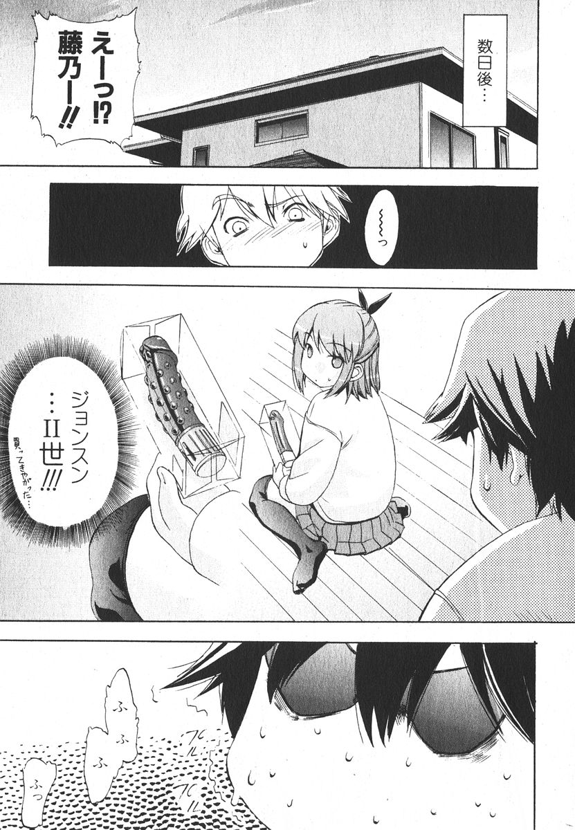 Bishoujo Teki Kaikatsu Ryoku 2006-04 Vol. 8 - Page 21