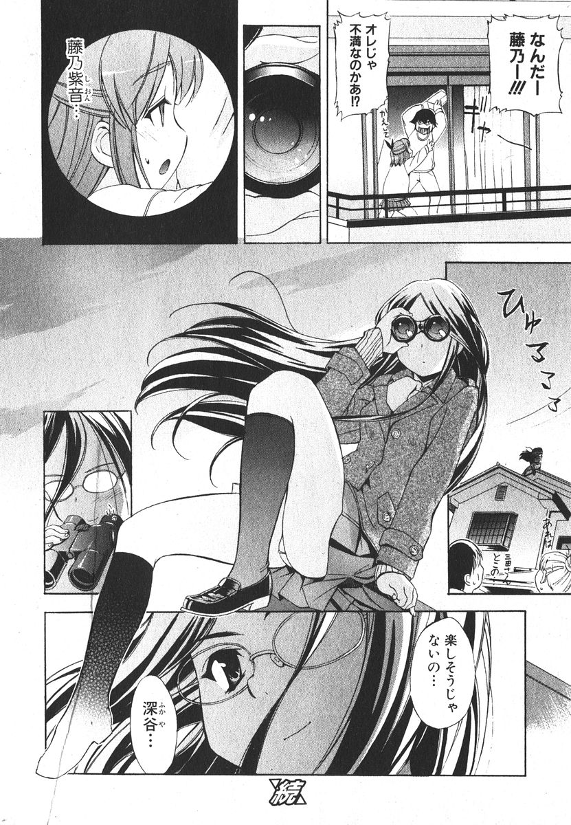 Bishoujo Teki Kaikatsu Ryoku 2006-04 Vol. 8 - Page 22