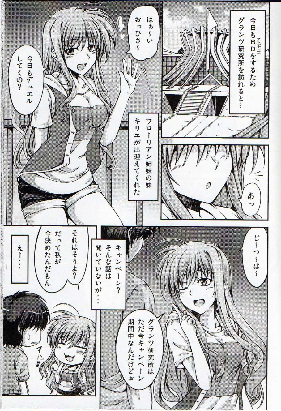 (C84) [Hagane no Naru Ki (Hagane Soushi)] Anta ni Gohoushi Campaign Ryaku shite AGC Kaisai chuu! (Mahou Shoujo Lyrical Nanoha) - Page 4