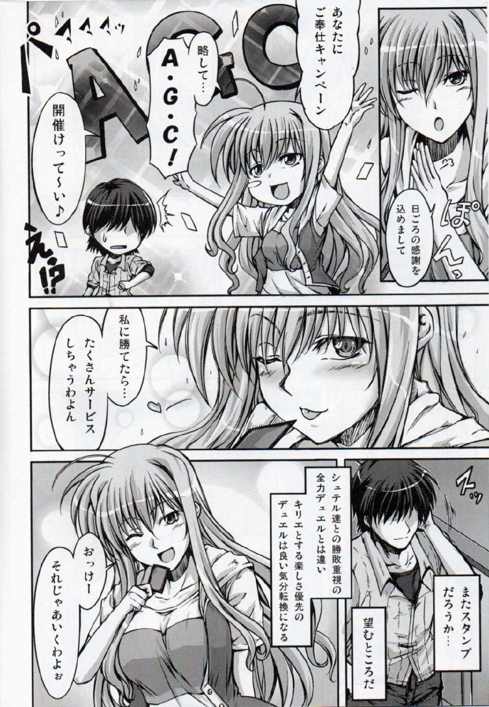 (C84) [Hagane no Naru Ki (Hagane Soushi)] Anta ni Gohoushi Campaign Ryaku shite AGC Kaisai chuu! (Mahou Shoujo Lyrical Nanoha) - Page 5