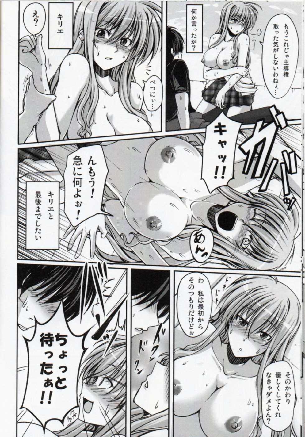 (C84) [Hagane no Naru Ki (Hagane Soushi)] Anta ni Gohoushi Campaign Ryaku shite AGC Kaisai chuu! (Mahou Shoujo Lyrical Nanoha) - Page 11