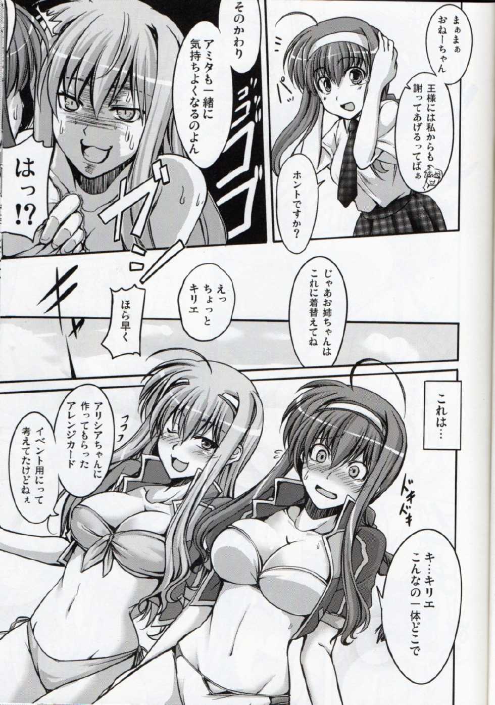 (C84) [Hagane no Naru Ki (Hagane Soushi)] Anta ni Gohoushi Campaign Ryaku shite AGC Kaisai chuu! (Mahou Shoujo Lyrical Nanoha) - Page 14