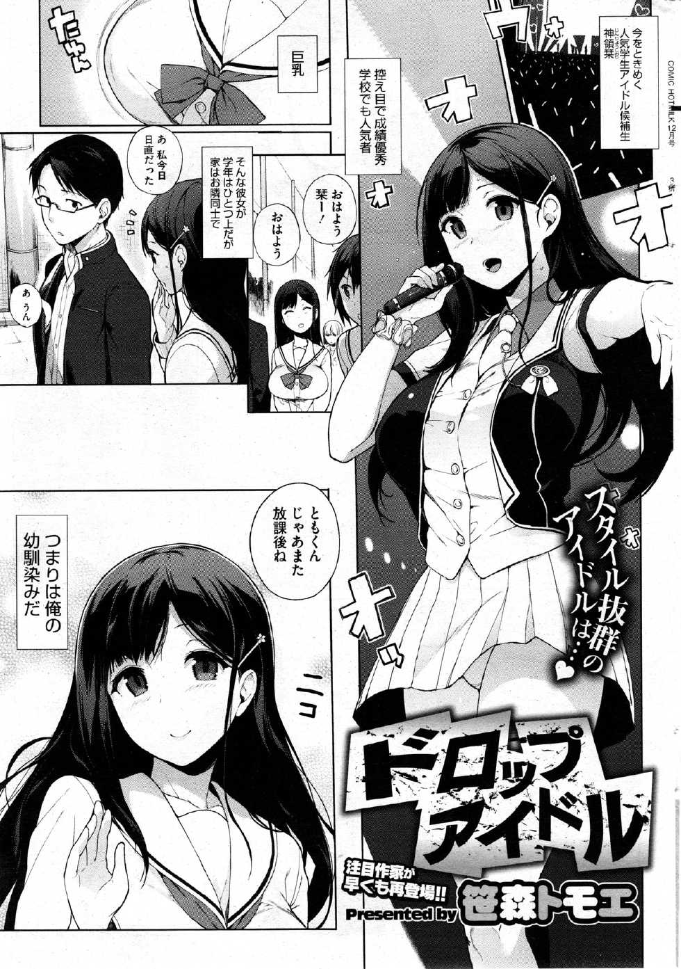 COMIC HOTMiLK 2013-12 - Page 19