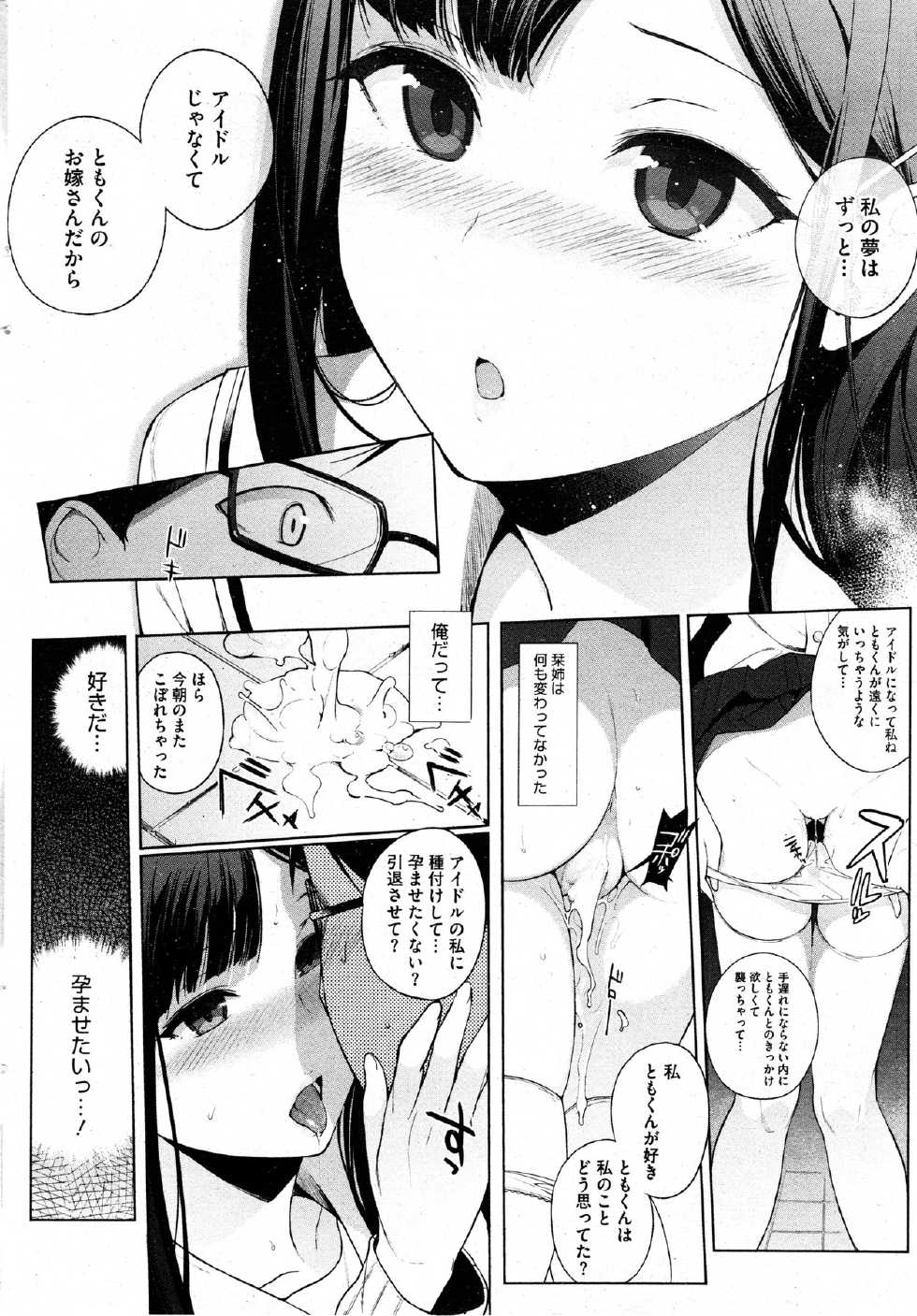 COMIC HOTMiLK 2013-12 - Page 28