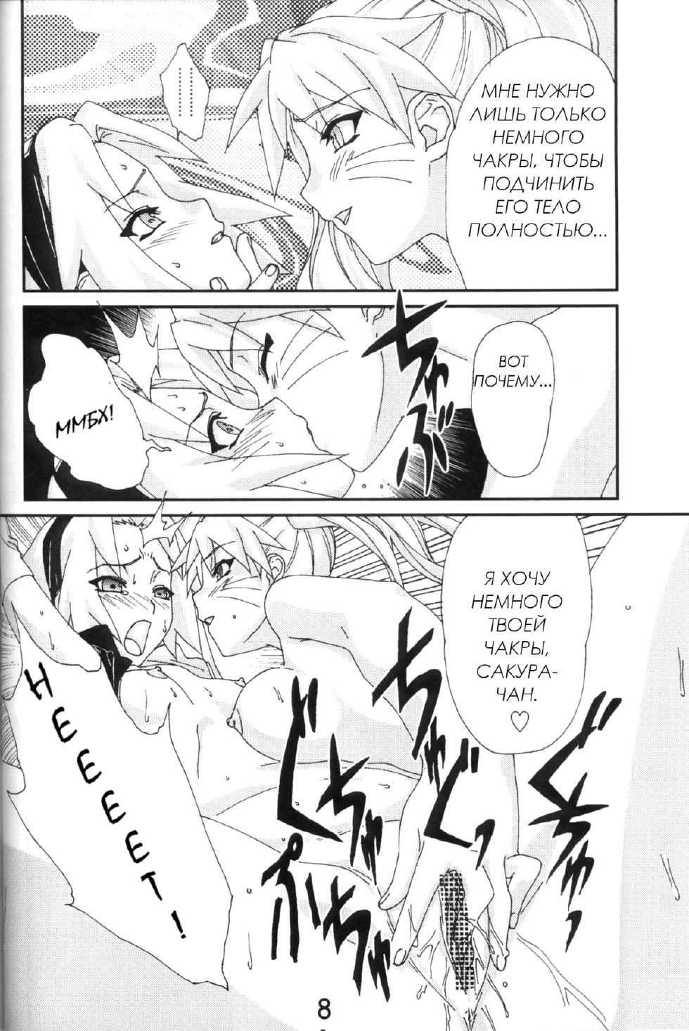(C71) [AbysspechkA (Okiyumi Kase)] Nultimate Heroine (Naruto) [Russian] [Kasumi Sagara] - Page 7