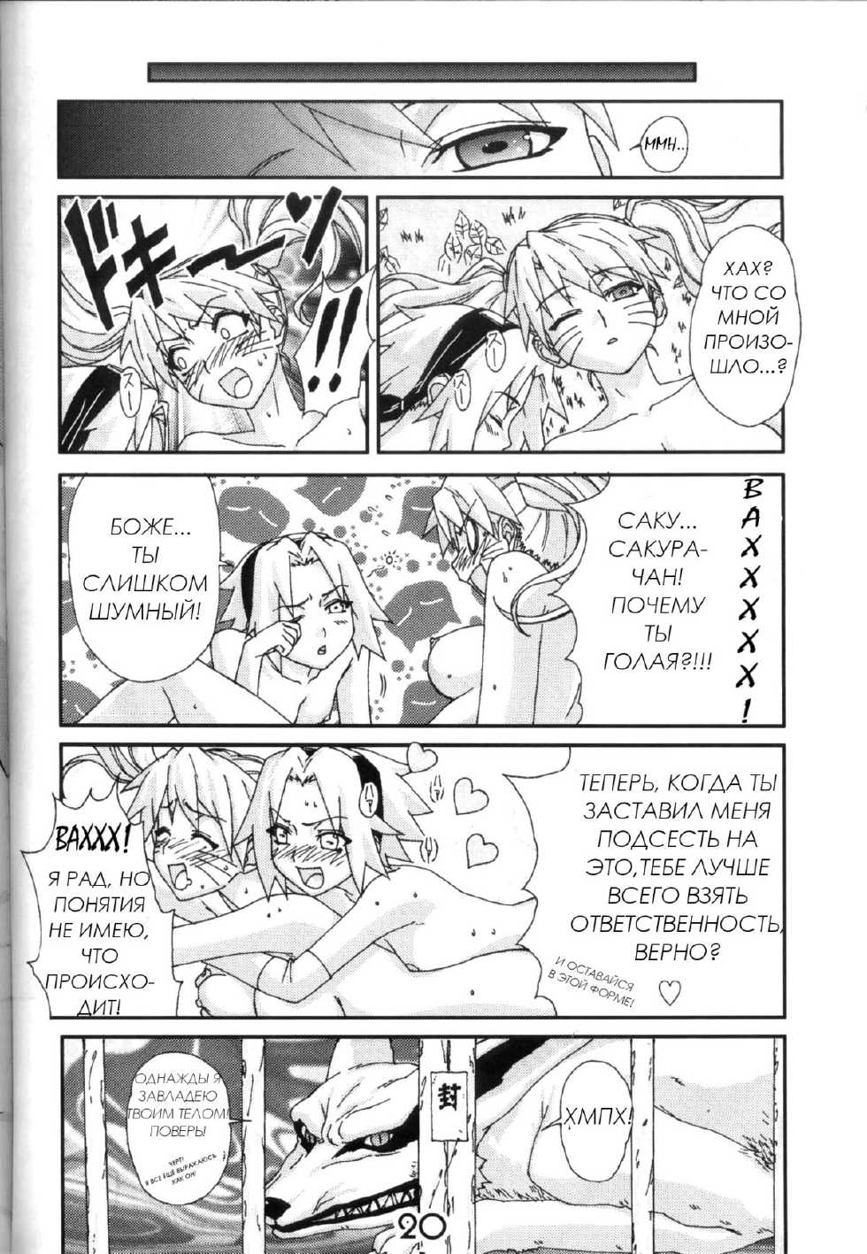 (C71) [AbysspechkA (Okiyumi Kase)] Nultimate Heroine (Naruto) [Russian] [Kasumi Sagara] - Page 19