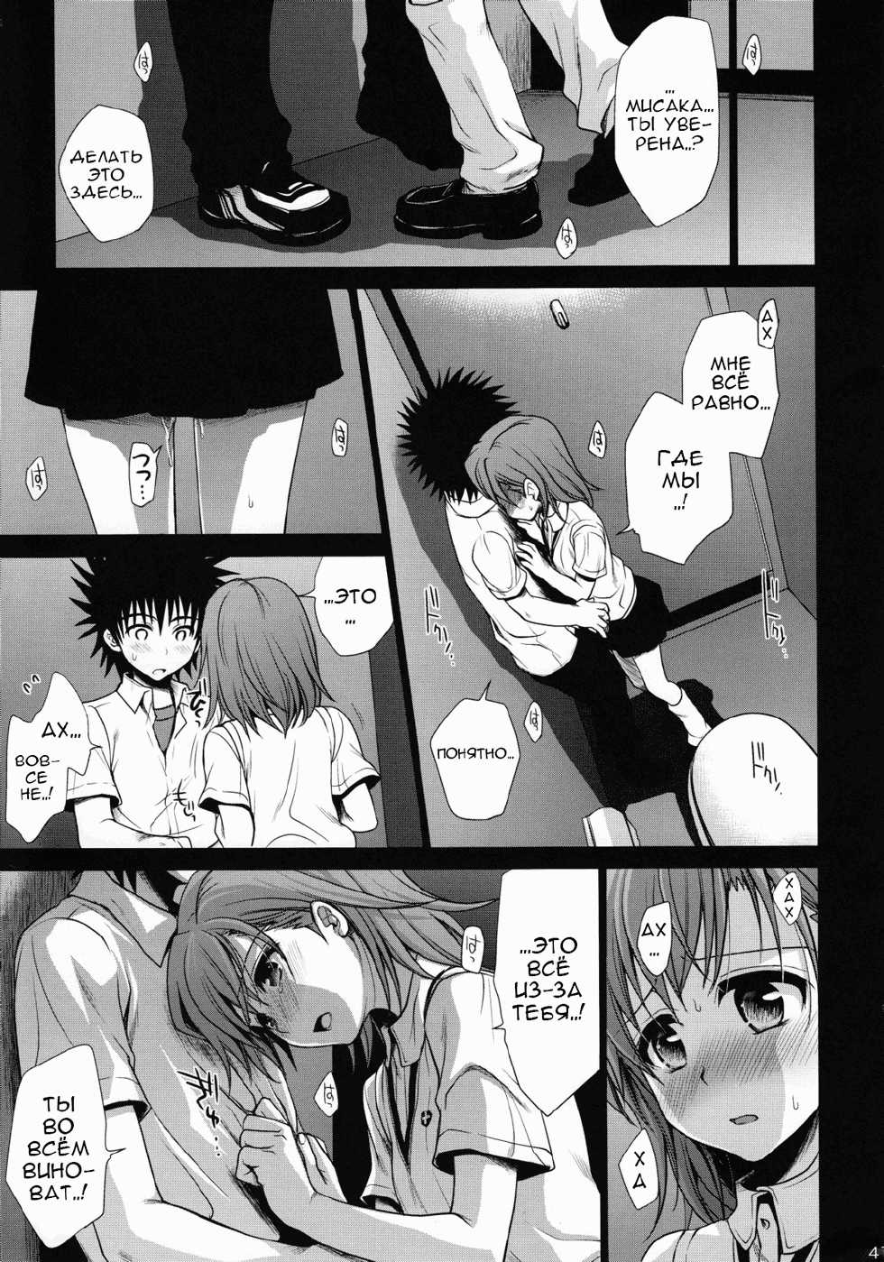 (C78) [Takumi na Muchi (Takumi na Muchi)] Choudenjibou no Mamori Kata Jou | Как защитить Рейлган (Toaru Majutsu no Index) [Russian] [Python] - Page 39