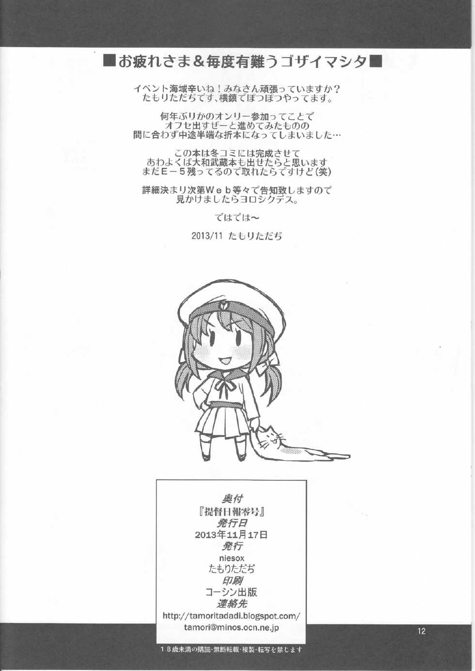 (Houraigekisen! Yo-i! 4Senme!) [niesox (Tamori Tadaji)] Teitoku Nippou Zero Gou (Kantai Collection) - Page 12