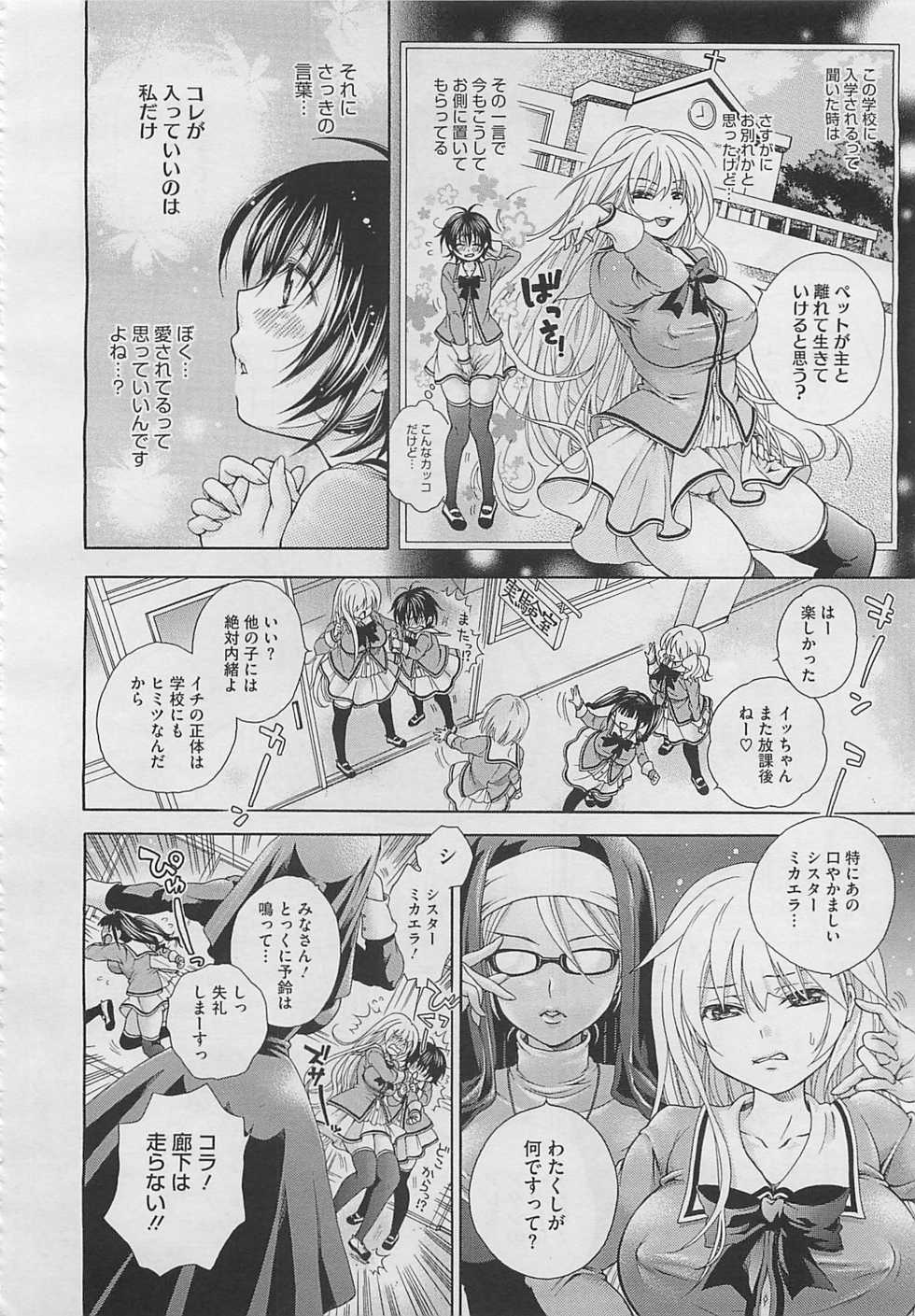 [Kurumiko] Koufuku wa Pet Ch.1-2+Extra - Page 6