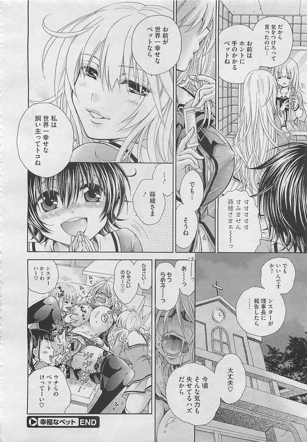 [Kurumiko] Koufuku wa Pet Ch.1-2+Extra - Page 24