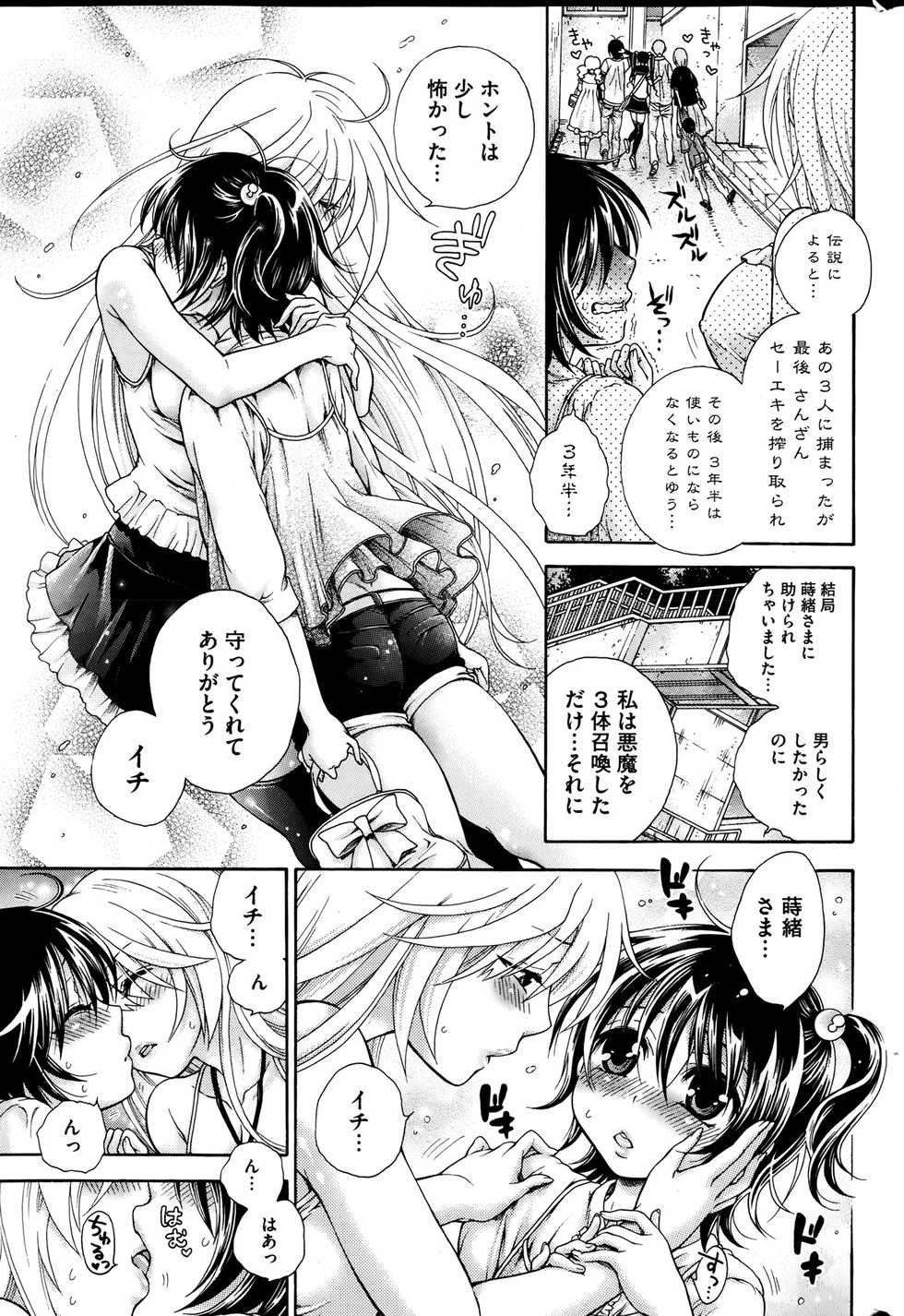 [Kurumiko] Koufuku wa Pet Ch.1-2+Extra - Page 35