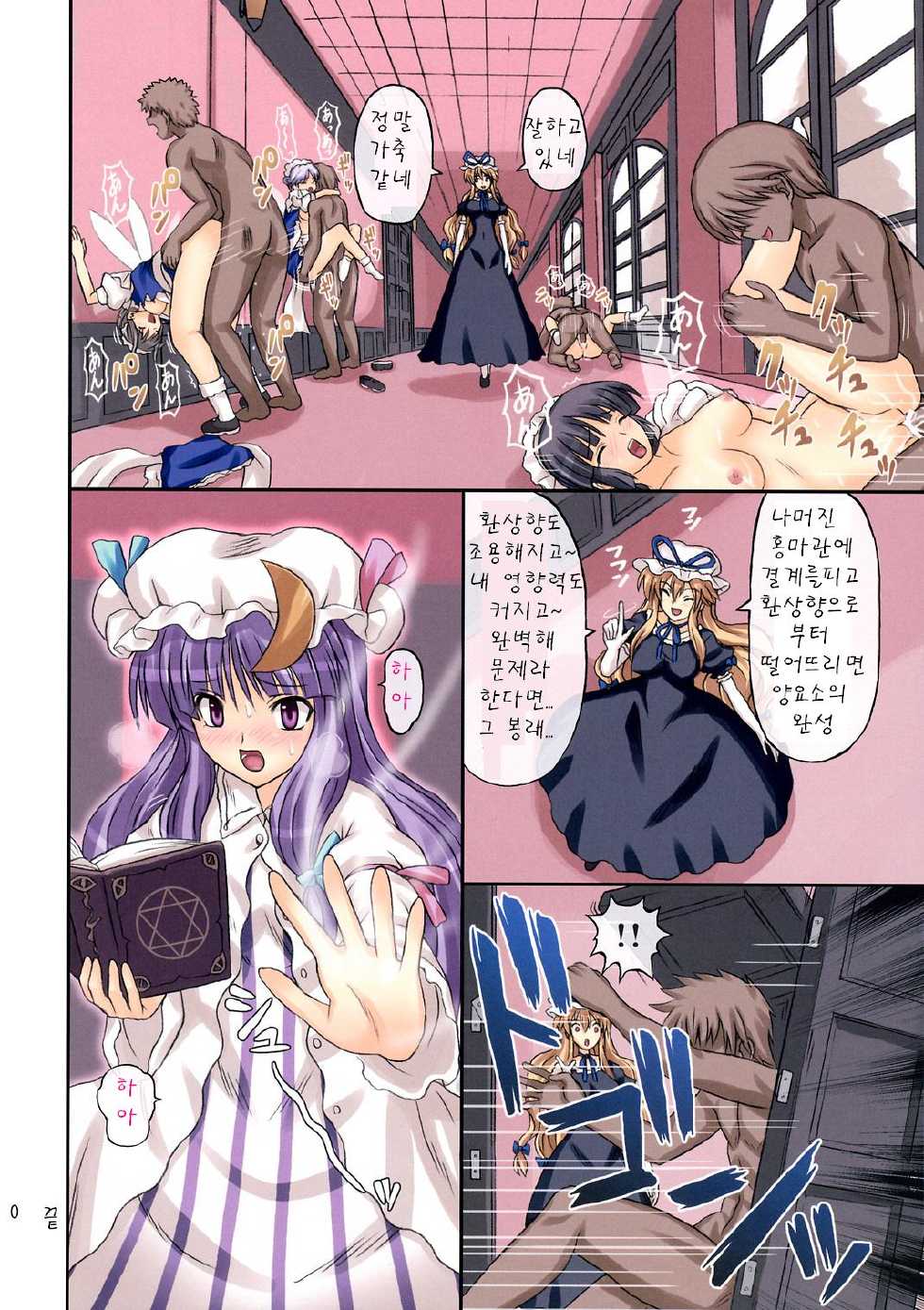 (Reitaisai 5) [takakuya (Takaku Toshihiko)] Extend Party (Touhou Project) [Korean] - Page 29
