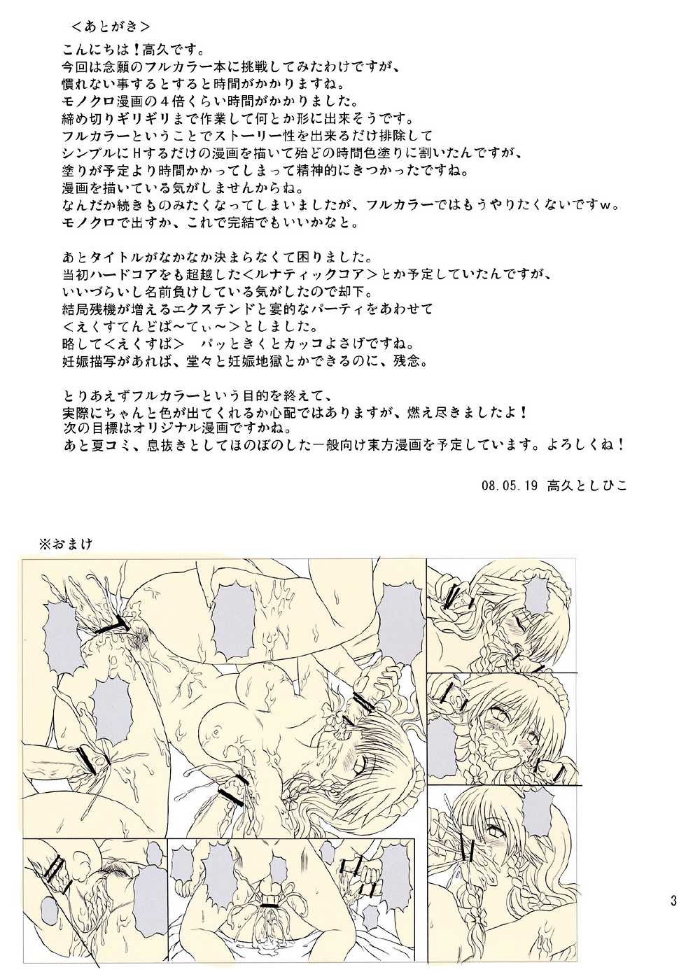 (Reitaisai 5) [takakuya (Takaku Toshihiko)] Extend Party (Touhou Project) [Korean] - Page 30
