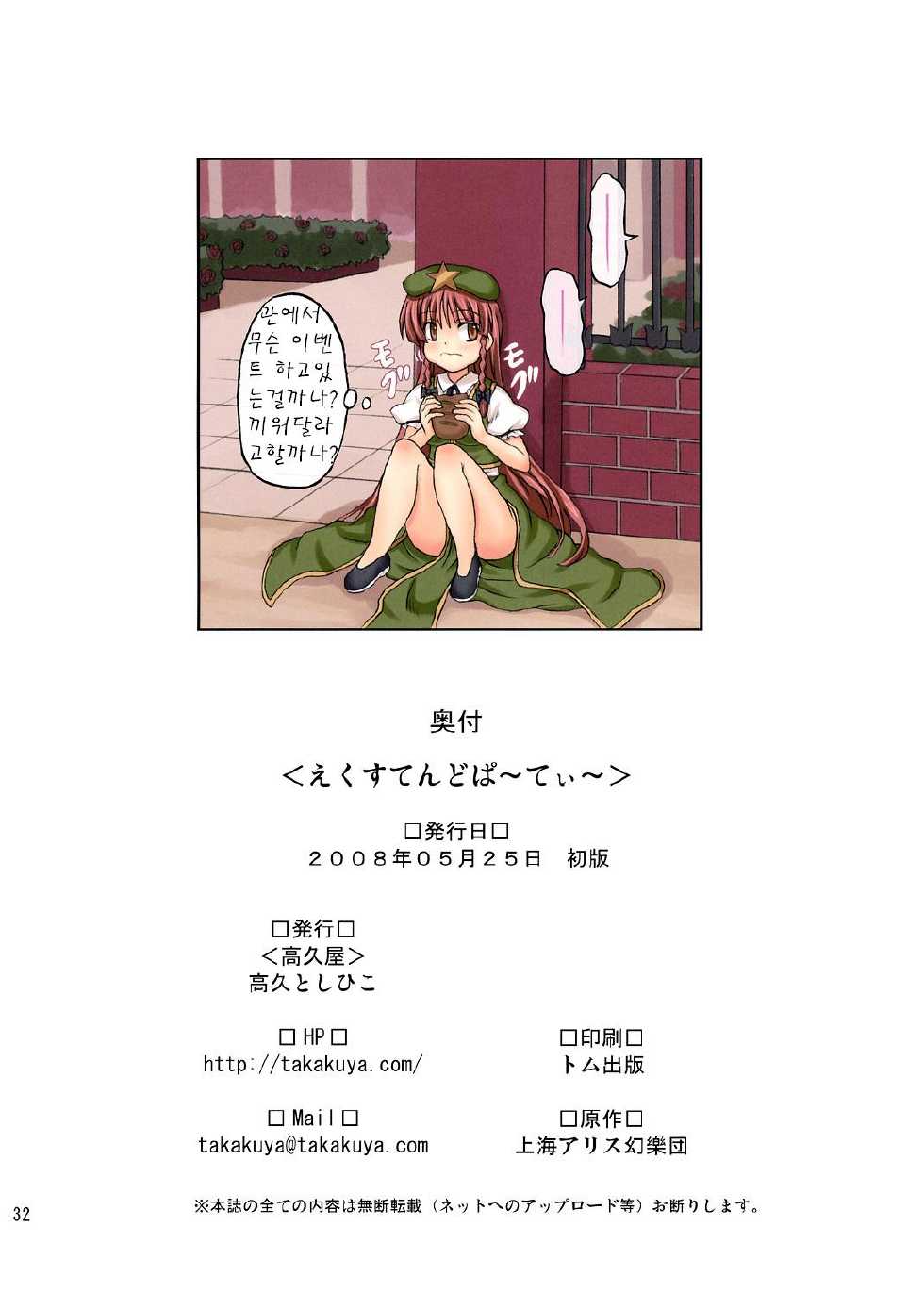 (Reitaisai 5) [takakuya (Takaku Toshihiko)] Extend Party (Touhou Project) [Korean] - Page 31